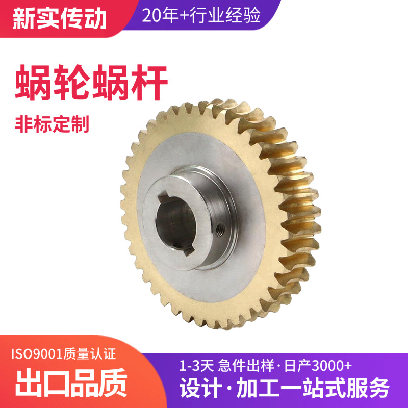 Aluminum bronze worm gear, non-standard worm gear processing, wear-resistant worm gear, high-load worm gear for mechanical equipment full figure