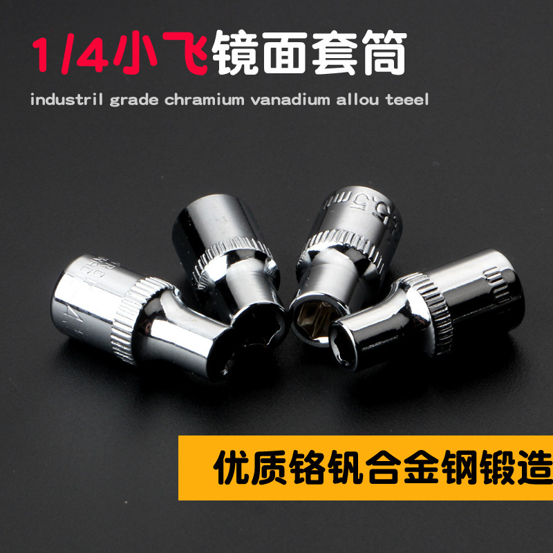 SNJUE6.3mm Xiaofei 1/4 short socket hex socket socket head socket wrench tool 8/10 socket full figure