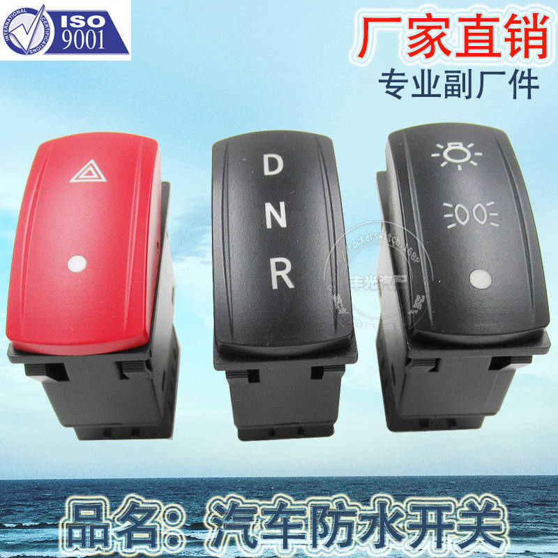 厂家直销 适用于汽车船舶防水开关摇杆2V-24V按钮3档2档船型开关
