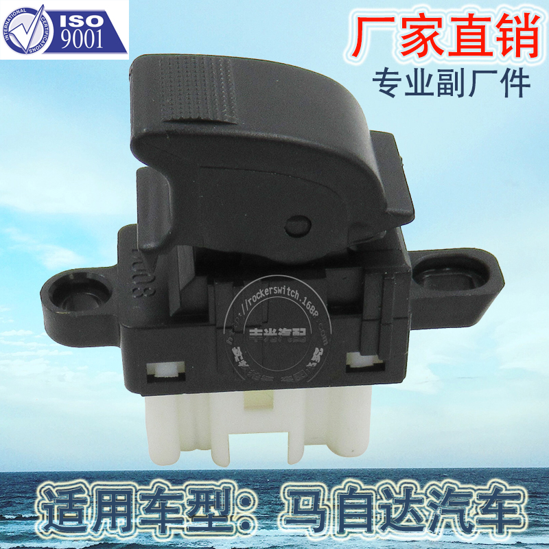厂家直销 适用于马自达6汽车车窗玻璃升降器开关海马福美来按钮GE4T-66-370A