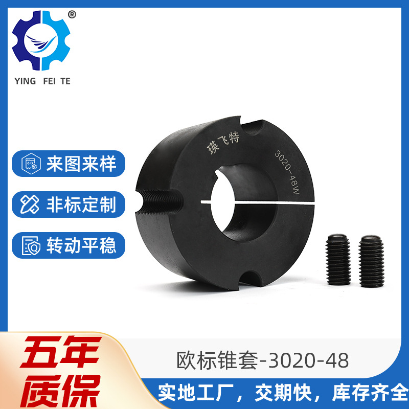 Factory stock 3020 type metric and imperial belt pulley lock cone sleeves, phosphated blackened cast iron European standard fastening sleeves full figure