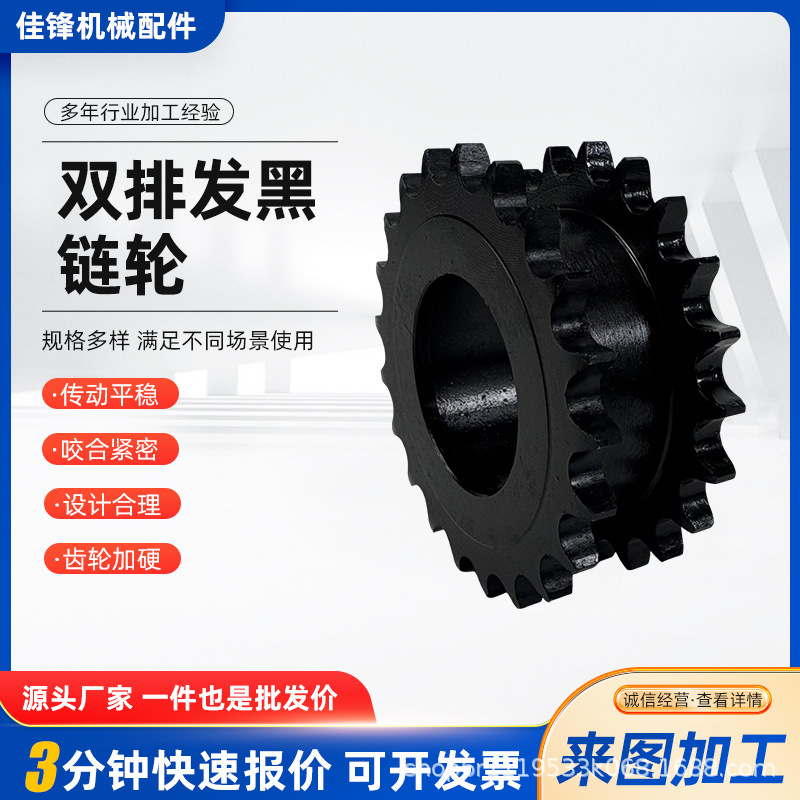 Double-row blackened sprocket processing 4 points 5 points 6 points industrial gear sprocket mechanical transmission parts industrial sprocket gears full figure