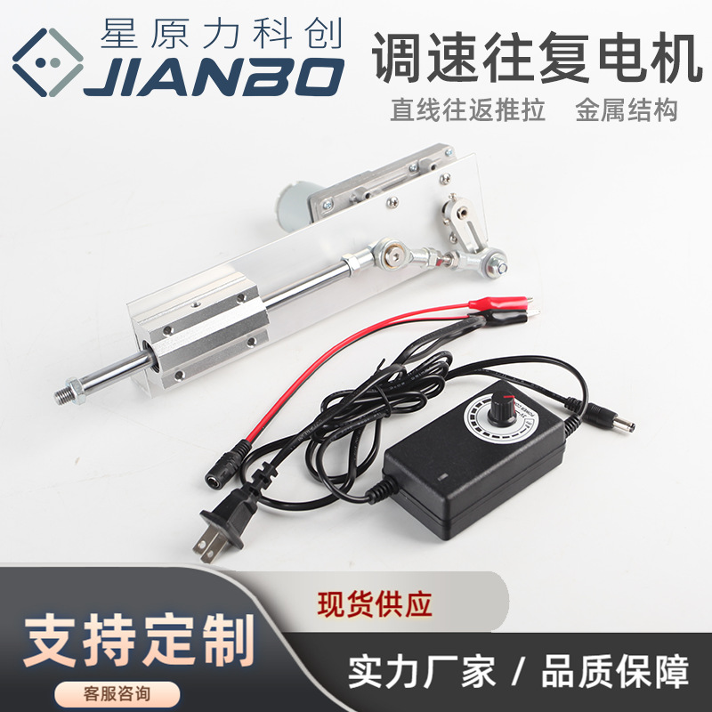 The DIY variable-speed reciprocating motor device features a linear push-pull automatic telescopic mechanism where the push rod moves back and forth automatically for pushing and pulling full figure