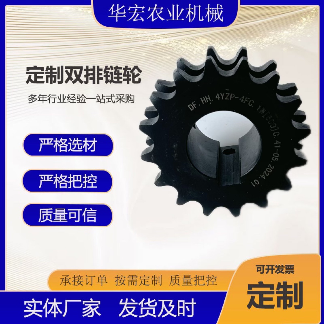 The manufacturer supplies non-standard production of double-row blackened sprockets, mechanical transmission parts, step sprockets and inert tensioning sprockets full figure