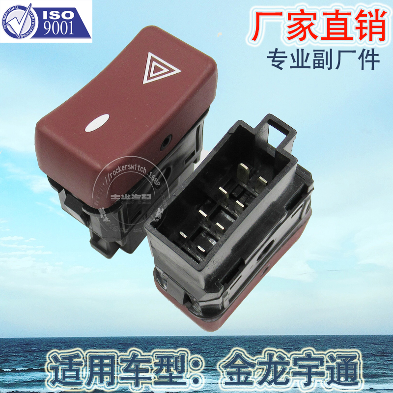 Factory direct sales are suitable for the 8-pin switch of the alarm light for Jinlong Yutong buses and car warning light buttons Item Picture