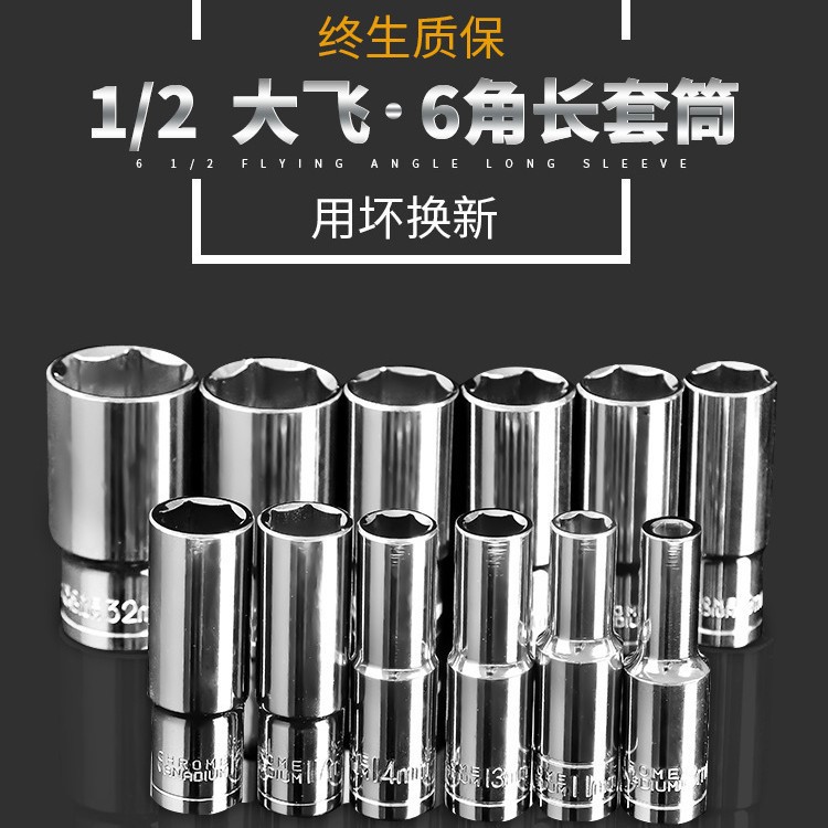 1/2 Extended socket head hexagon ratchet wrench socket head repair auto repair tool 8-32mm socket large fly full figure