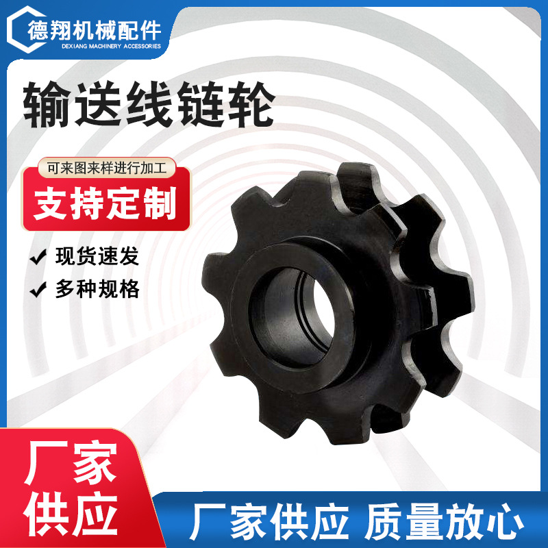 Conveyor line sprockets, stainless steel sprockets, gears, industrial conveyor line transmission sprockets, single and double row industrial transmission sprockets Application Scenario