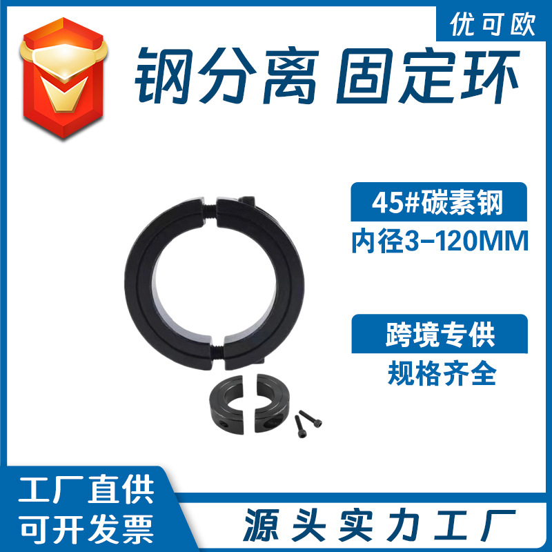 Steel separation type fixed ring, carbon steel 45 steel SCSP split limit ring, positioning ring, anti-retreat ring, clamping lock ring Application Scenario