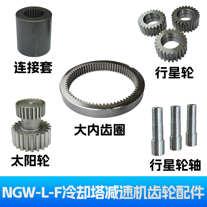 Bai Guan Cooling tower reducer parts: Gear Sun gear connection sleeve, planetary gear XJ/CFD/BLJ/NGW-L-F Specification drawing