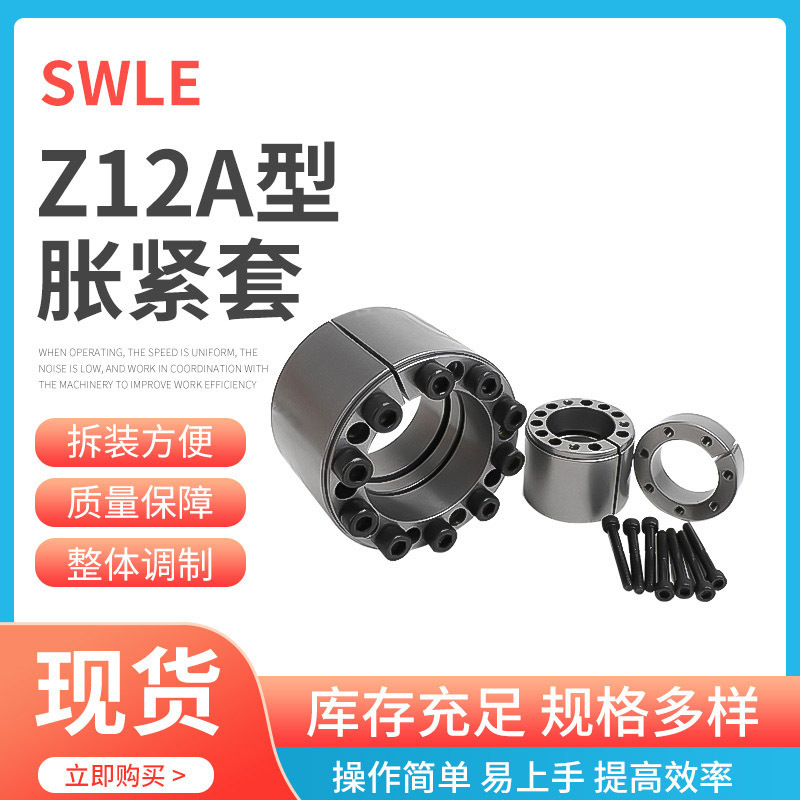 There are many types of Z12A-25X55 heavy-duty expansion sleeves and SWLE200C expansion connection sleeves Specification drawing