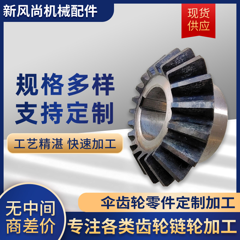 Bevel gears, 90-degree large pitch bevel gears, industrial transmission mechanical parts, mechanical transportation gears and sprockets full figure