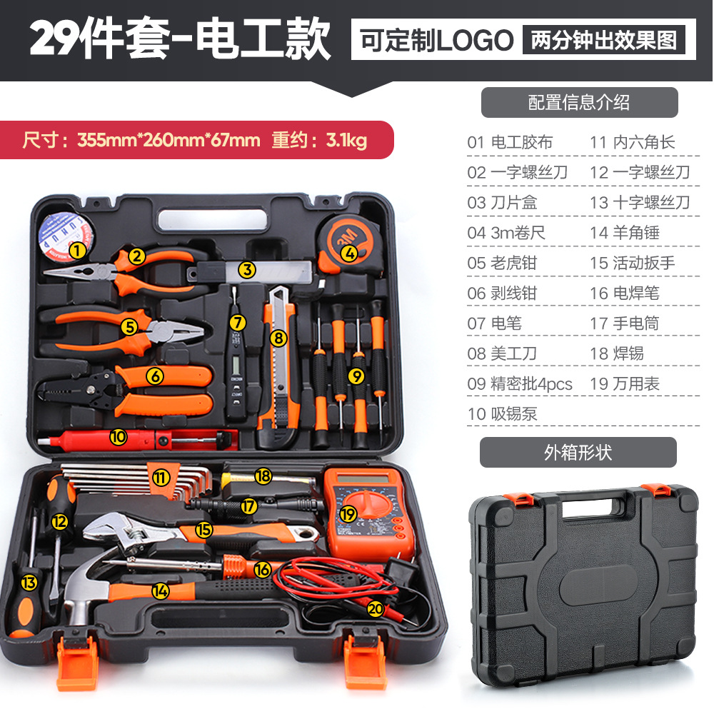 A 29-piece set of electrical hardware, hand tools, household repair kits, real estate insurance sales gifts and gift boxes details Picture