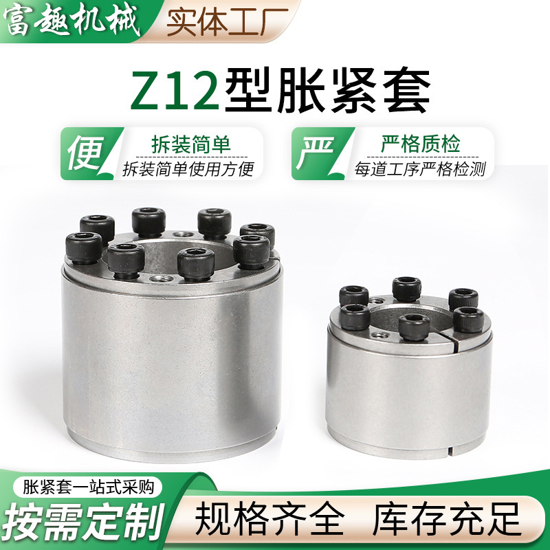 The manufacturer offers a full range of Z12A type, B type and C type expansion sleeves with various specifications. The expansion sleeves can be customized and the expansion connection sleeves are in stock full figure