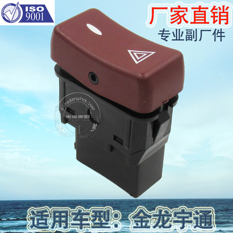 Factory direct sales are suitable for the 8-pin switch of the alarm light for Jinlong Yutong buses and car warning light buttons details Picture