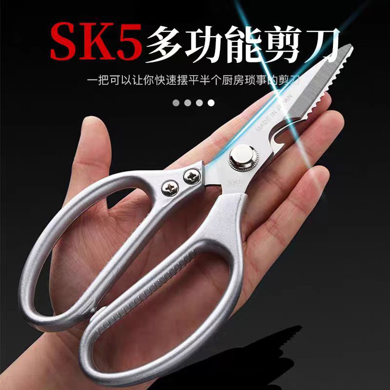 SK5 stainless steel first and fourth generation scissors, household scissors, powerful multi-functional fish and chicken bone scissors, kitchen scissors, chicken bone scissors full figure