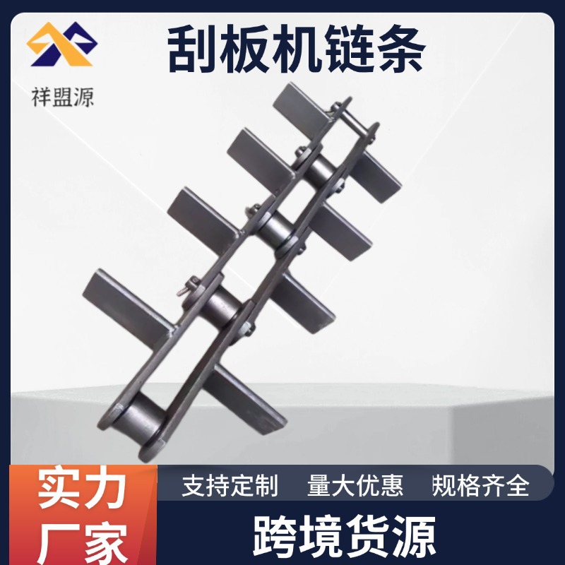 FU scraper conveyor chain, large-pitch industrial transmission chain, scraper conveyor plate conveyor chain full figure