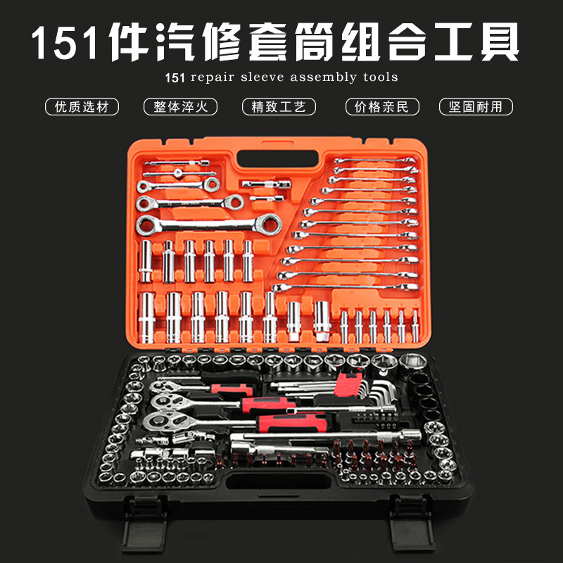 Supplying 151 sets of socket sockets, socket wrench combination tools, auto repair, auto maintenance and auto parts repair tools details Picture