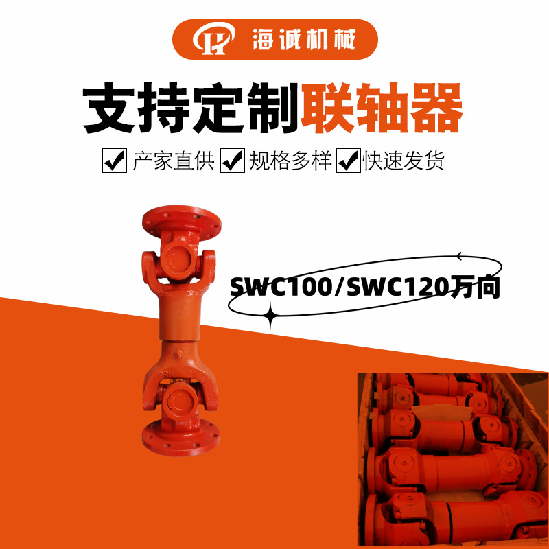 Telescopic quenched and tempered splined shaft, small universal joint, universal coupling SWC-BH type universal shaft coupling HC Specification drawing