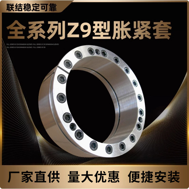 Expansion sleeve manufacturer conveyor roller expansion sleeve Z9 type expansion sleeve, various models expansion sleeve, connector expansion connection sleeve full figure