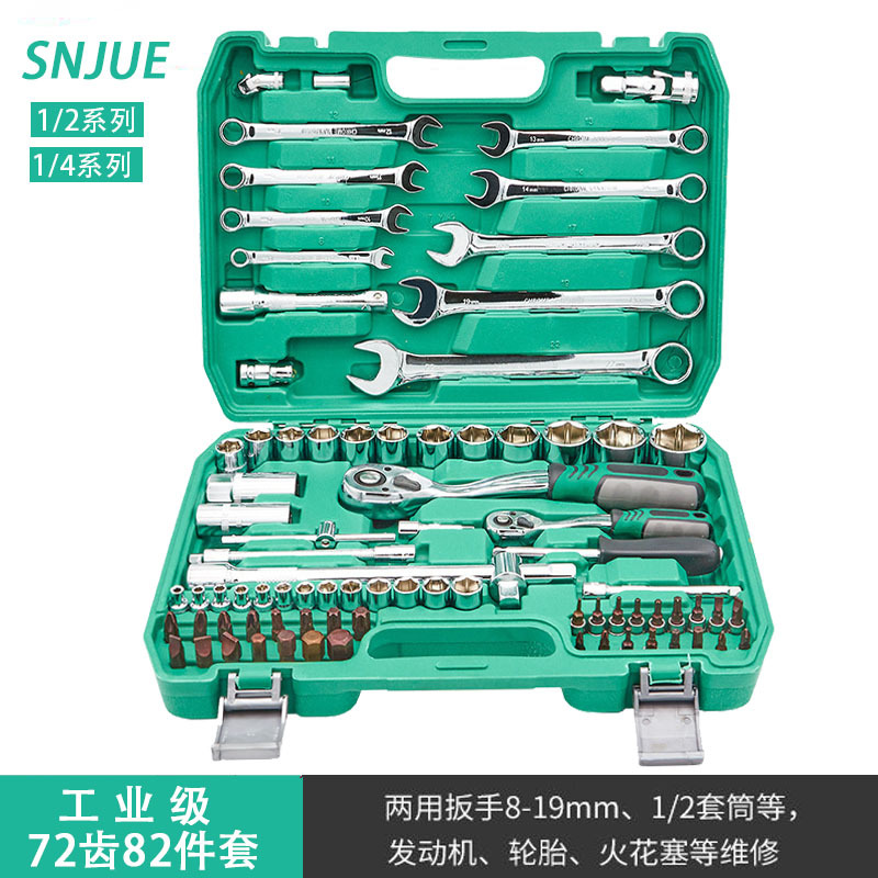 SNJUE Auto Repair Tool Set 82-piece set, Quick ratchet wrench combination set, multi-functional socket tool Item Picture
