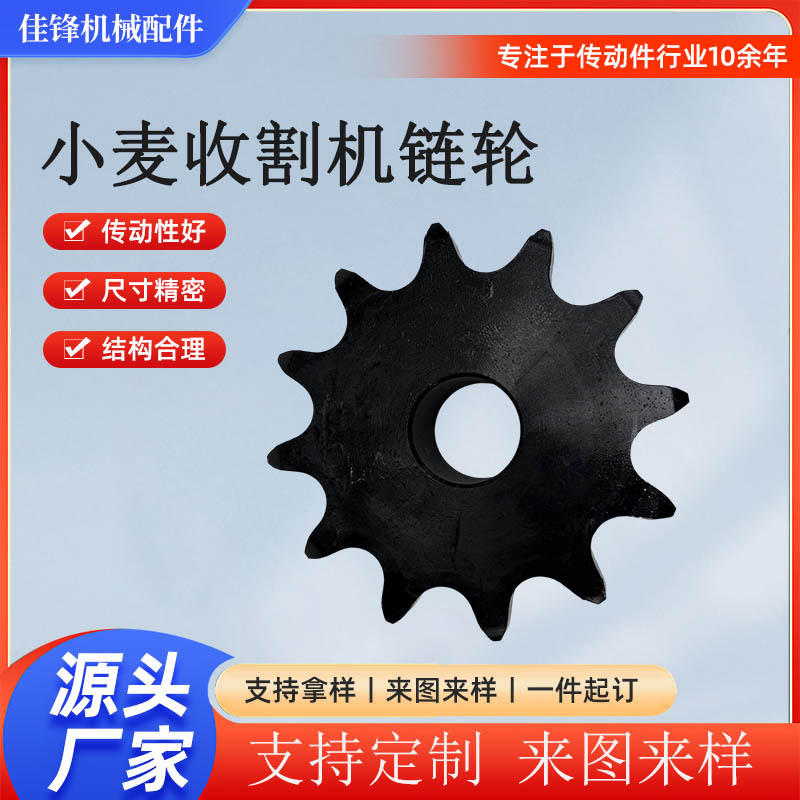The sprocket factory processes sprockets for harvesters, sprockets for grain machinery, transmission parts, industrial chains, and quenched carbon steel gears Specification drawing