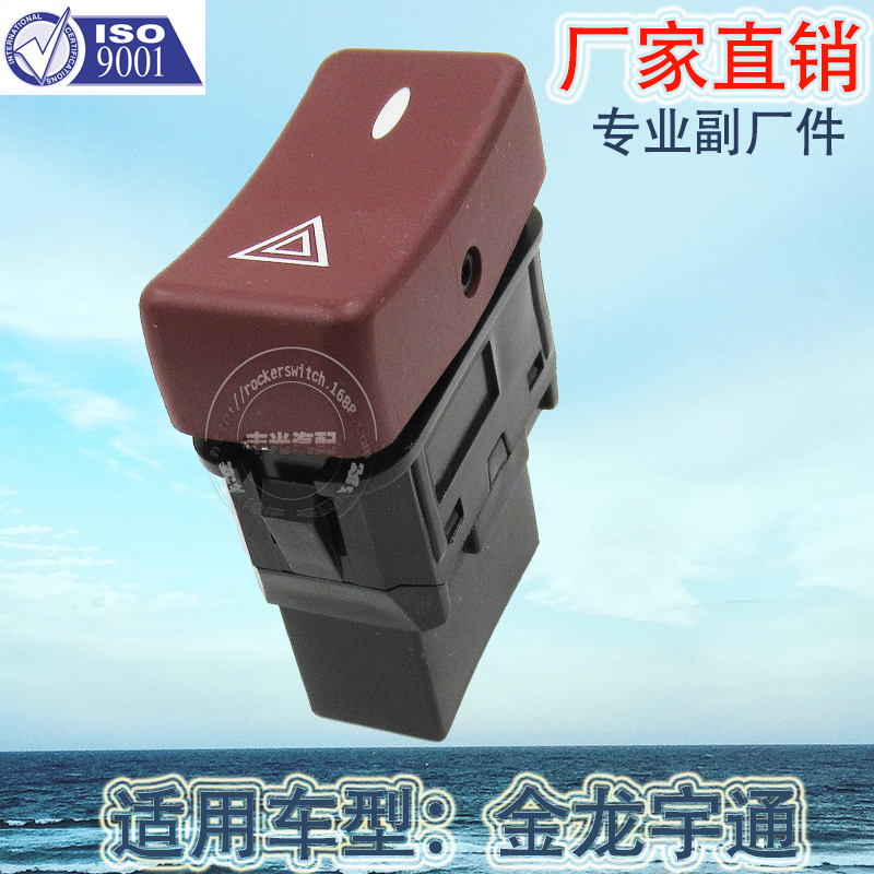 Factory direct sales are suitable for the 8-pin switch of the alarm light for Jinlong Yutong buses and car warning light buttons Specification image