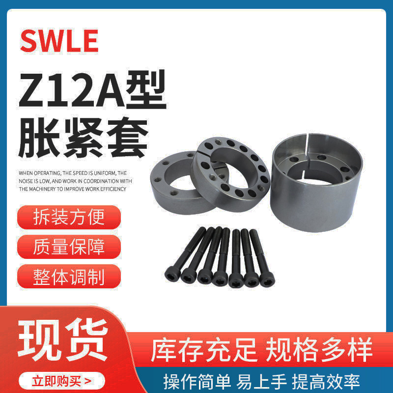 There are many types of Z12A-25X55 heavy-duty expansion sleeves and SWLE200C expansion connection sleeves Application Scenario