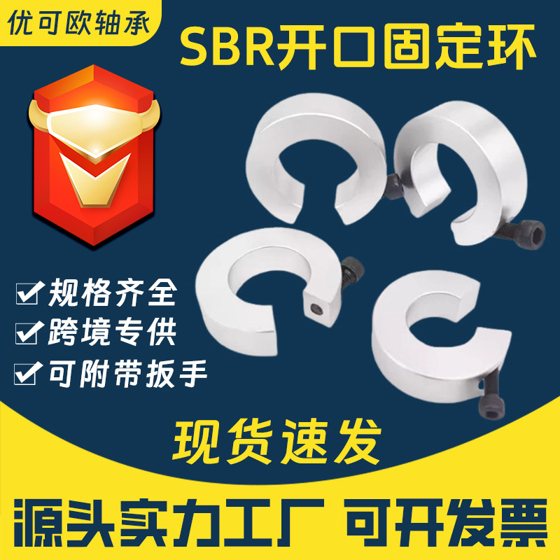 SBR open fixed rings SBR12, SBR16, SBR20, SBR25, SBR30, 40 guide rail shaft end limit rings full figure