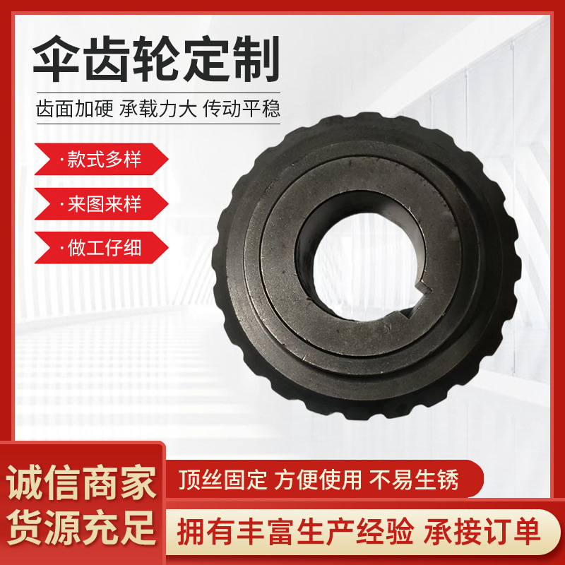 Transmission gears, bevel gears, mechanical stainless steel gears, industrial hoist gears, bevel helical gears Specification drawing