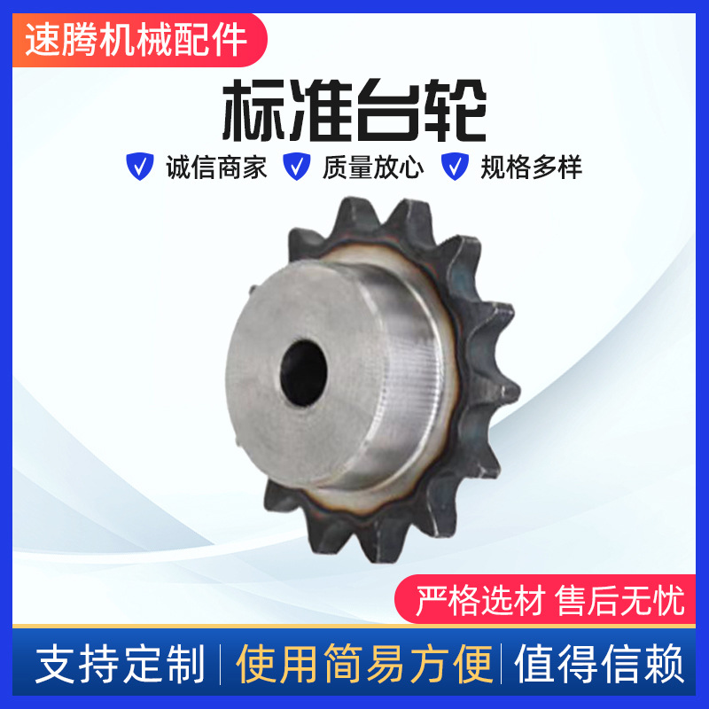 Standard table wheel finished hole gear sprocket, 45 # steel sprocket, quarter and six-inch single-row sprocket full figure