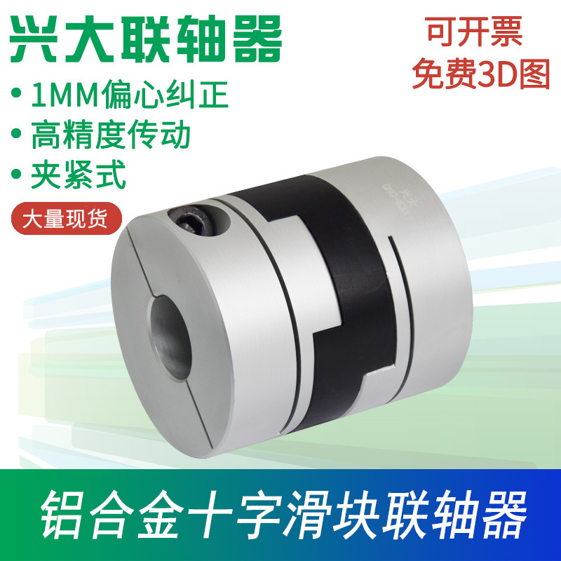 Xingda CHC Cross Slider coupling, aluminum alloy quick-release coupling, cross coupling sleeve, slider coupling full figure