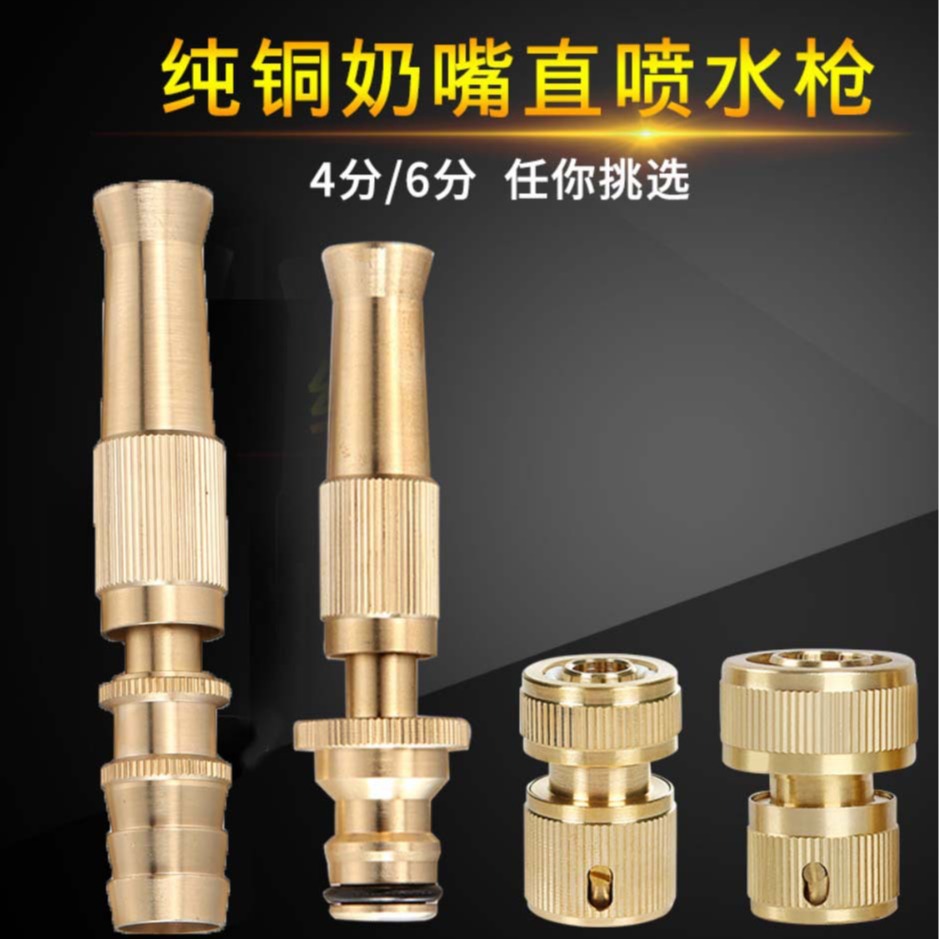 SNJUE pure copper pacifier direct water spray gun head car wash water gun, connected to 4-inch and 6-inch pipe car copper water gun head nozzle full figure