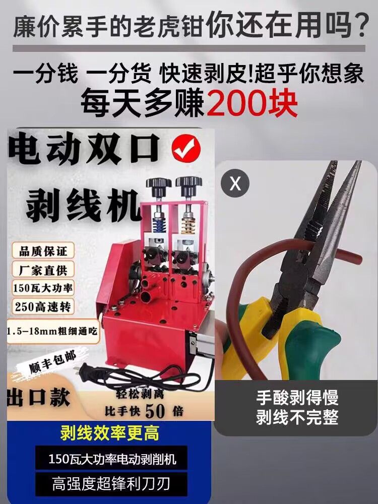 Small electric wire stripper, waste copper wire, household used cable stripping machine, wire pulling and stripping machine, copper stripping base Application Scenario