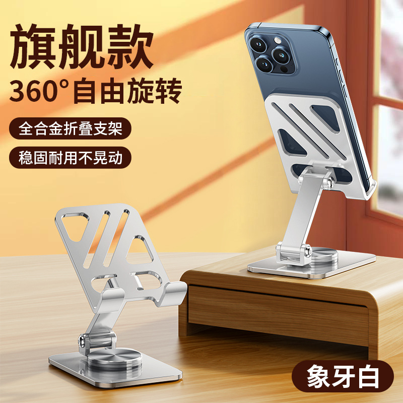 旋转手机支架桌面平板适用ipad网课专用神器吃鸡折叠架追剧支撑架 象牙白
