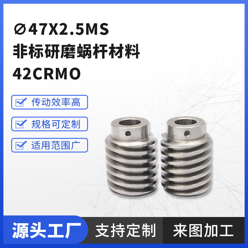 ∅47x2.5ms non-standard grinding worm material 42crMo worm gear and worm thread transmission parts wholesale full figure