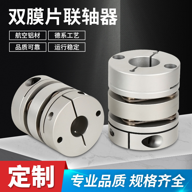 Supply aluminum alloy double diaphragm couplings, elastic high-torque couplings, encoders, motor connectors full figure