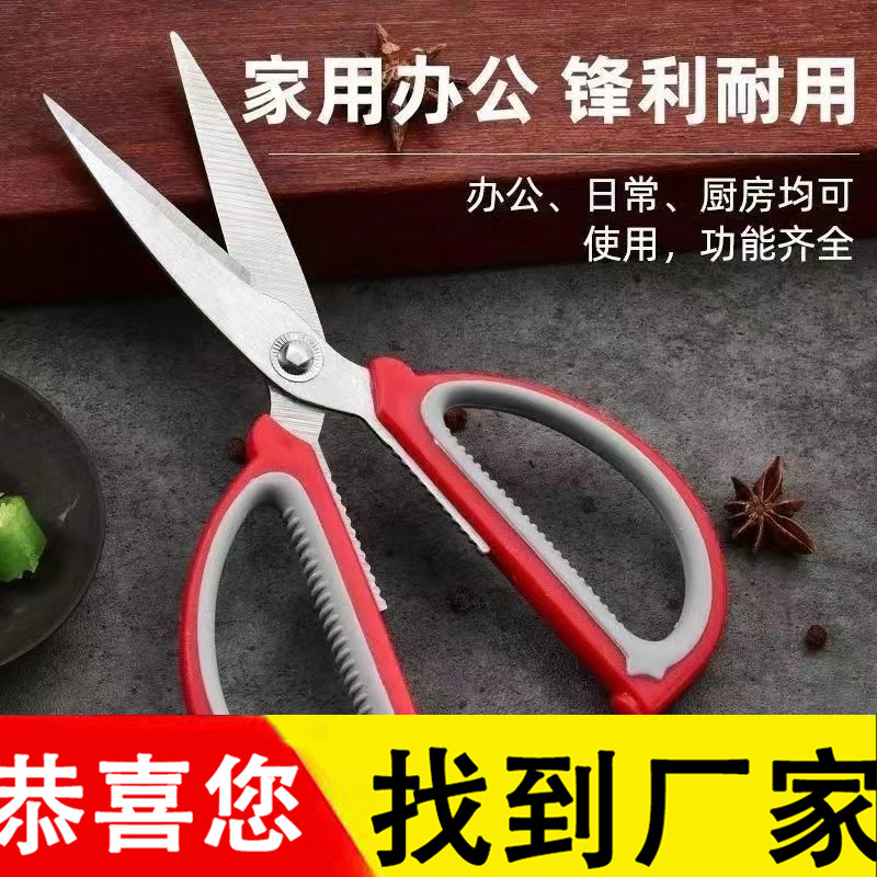The manufacturer has large dual-color handle multi-purpose barbecue food scissors, kitchen dual-color scissors and office scissors in stock full figure