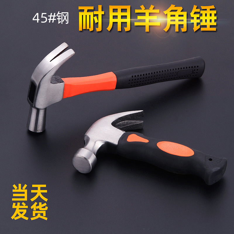 Factory direct sales of multi-functional sheep horn hammer tool sets, hammer heads, small hardware hammers, carbon steel hammers, one-piece consignment full figure