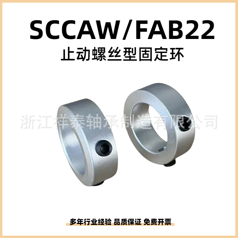Fixed ring, locking ring, open ring, limit ring, bearing, fixed main shaft, retaining ring, shaft sleeve, positioning ring, SCSAW transmission Specification drawing
