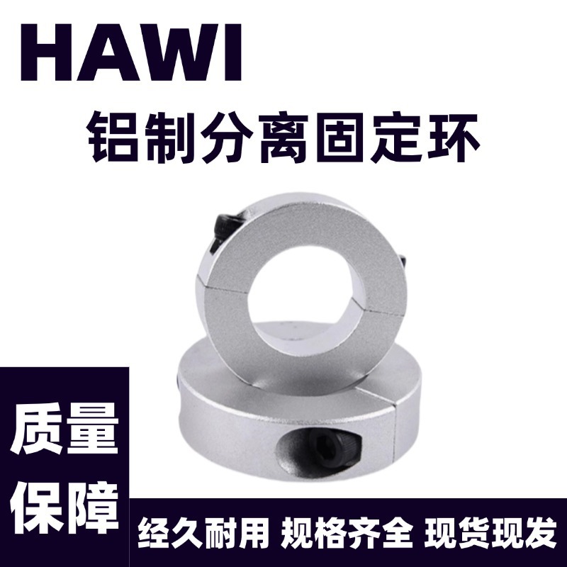 Aluminum separation retaining ring 5/6/8/10/12/13/14/15/16/17/18/19/20/22/25... Application Scenario