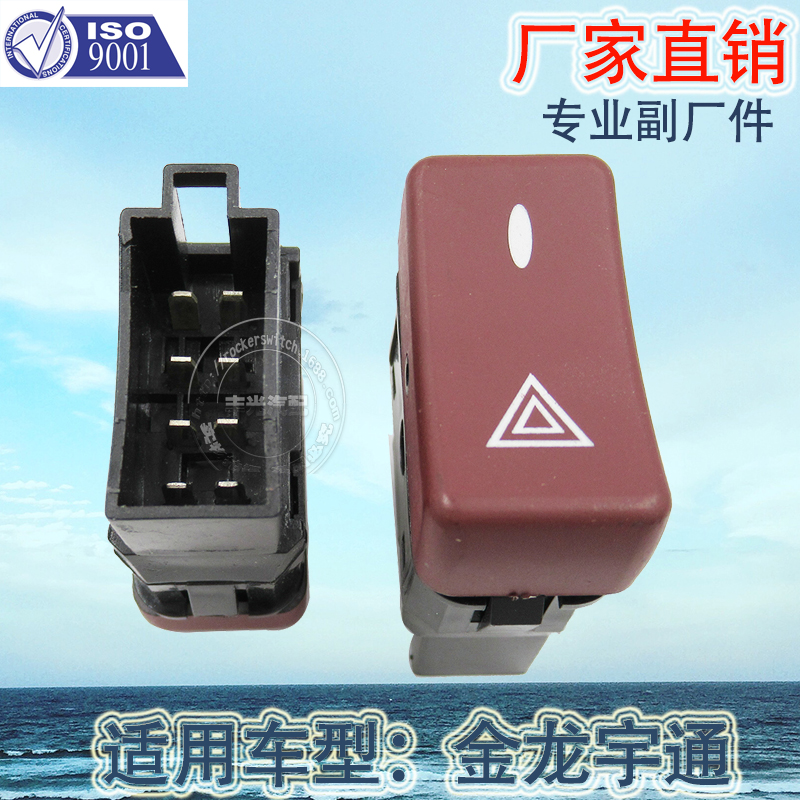 Factory direct sales are suitable for the 8-pin switch of the alarm light for Jinlong Yutong buses and car warning light buttons Application Scenario