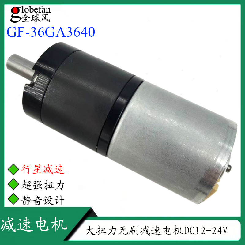 Diameter 36 planetary reduction motor, 3640 brushless motor, 12V planetary reduction box, 24V sweeper reduction motor details Picture