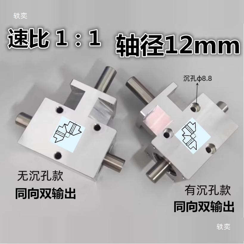 Small corner changer 1:1 spiral bevel gear shaft 12mm co-rotating dual output shaft 90-degree differential assembly, Lede Co., LTD details Picture