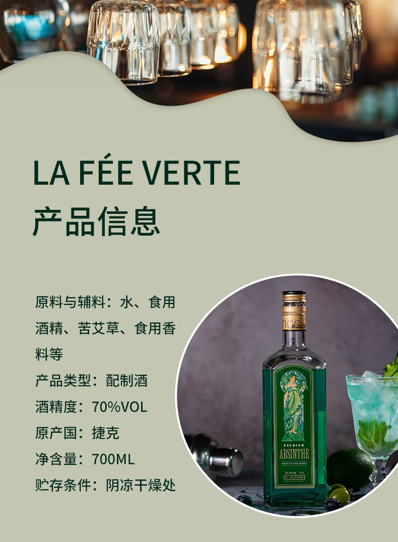包邮！捷克原瓶进口洋酒鲁道夫苦艾酒700mL 70%vol 配制酒鸡尾酒详情3