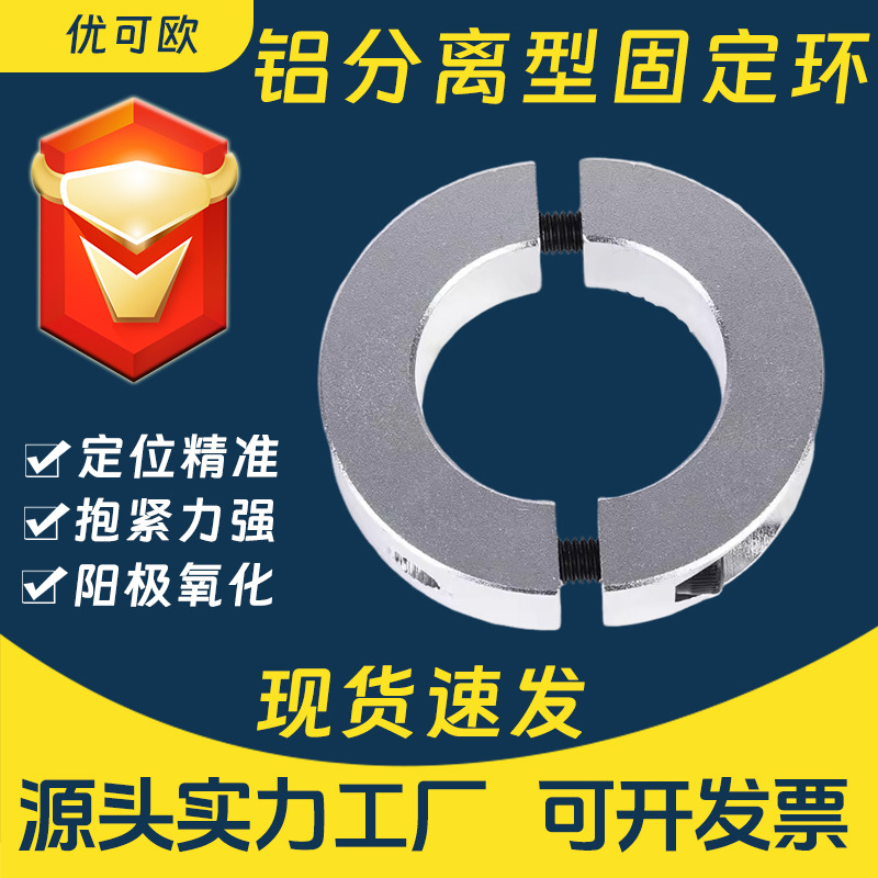 Aluminum alloy separable fixed ring, positioning ring, anti-withdrawal ring, limit ring, clamping and locking ring, split shaft clamp manufacturer full figure