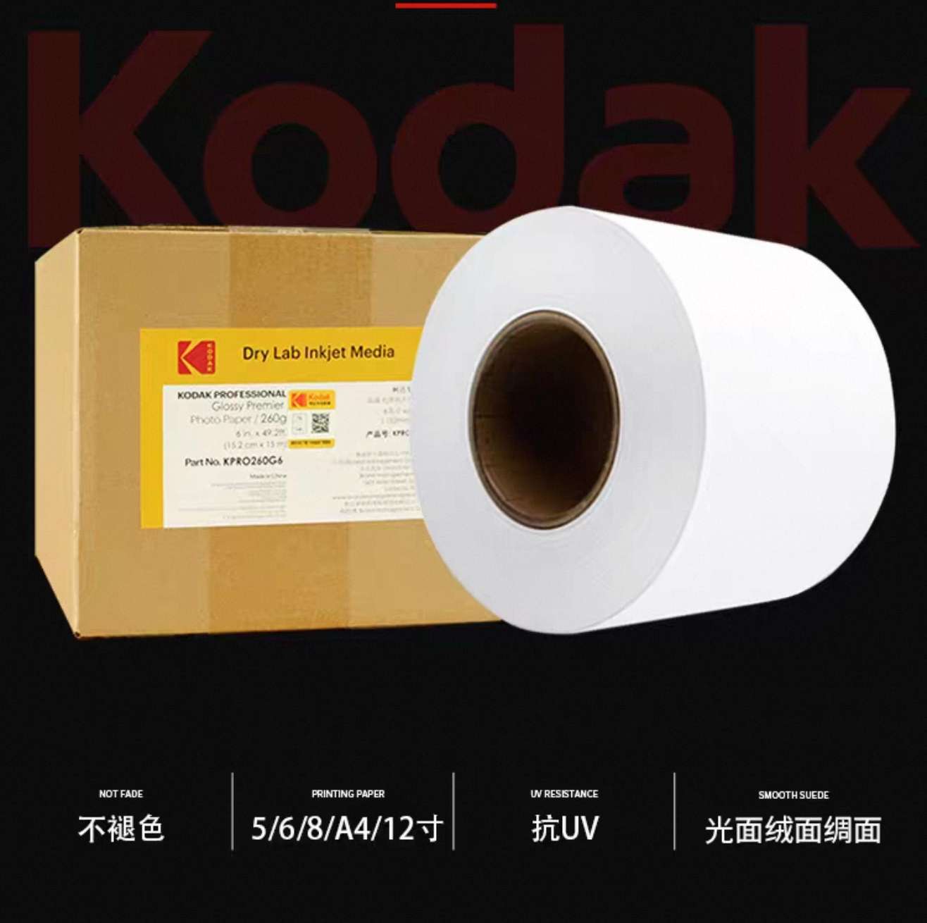 Kodak 240g 8R Dry Minilab Photo Paper RC Photo paper detail image 2