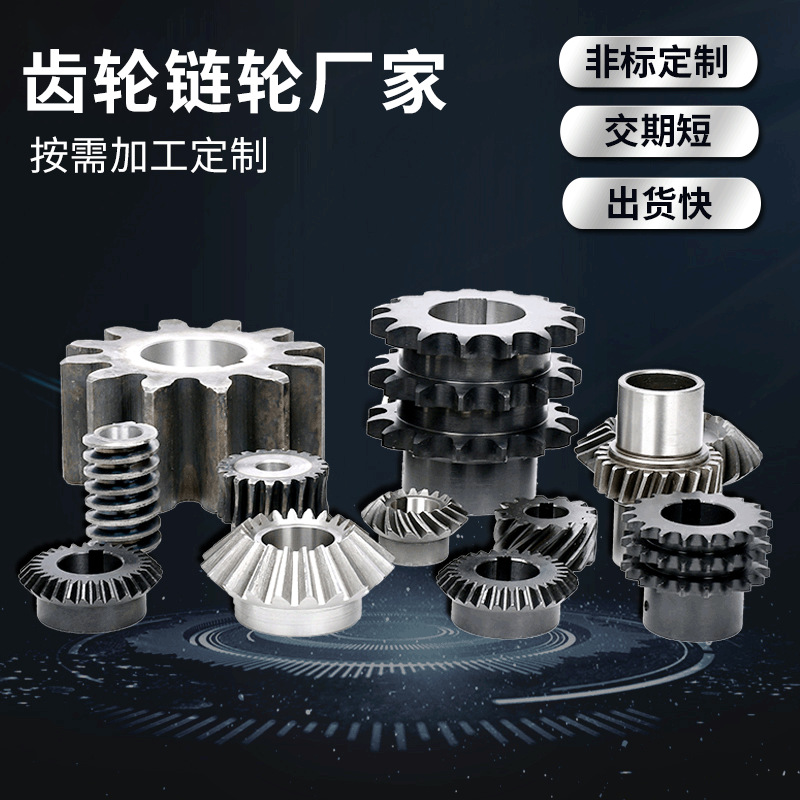 Sprocket gears, linear sprockets, industrial transmission non-standard gears, single row and double row stainless steel sprocket manufacturers wholesale details Picture