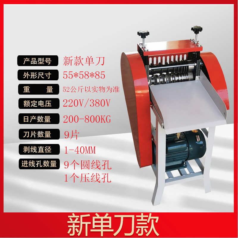 Fully automatic wire stripping machine, used copper wire and cable household electric stripping and wire pulling machine, small wire pulling, Maitaibao undefined