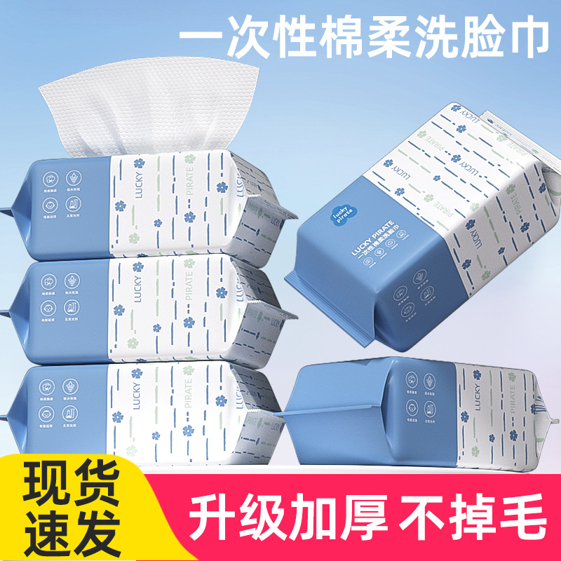（拍1发3包）加厚洗脸巾一次性洁面巾压缩毛巾棉柔巾 抽取式 纯棉美容院卸妆洗面巾