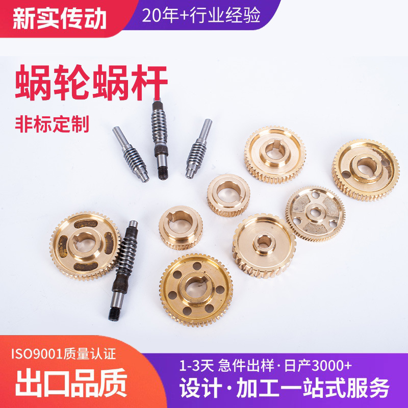 Factory direct supply and processing of high-precision mechanical parts for worm gears and worm rods, non-standard turbines, wear-resistant miniature full figure